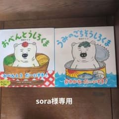 柴田ケイコ しろくまシリーズ 絵本2冊セット - メルカリ