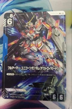 ガンダムカードゲーム フルアーマーユニコーンガンダム（デストロイ