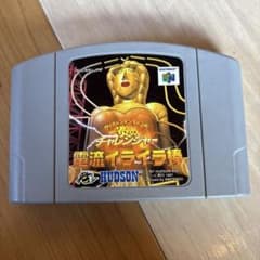 ウッチャンナンチャンの炎のチャレンジャー　電流イライラ棒 ゲームソフトのサムネイル