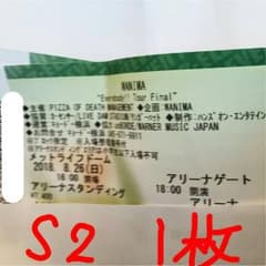 WANIMA チケット 8/26アリーナスタンディングのサムネイル