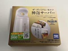 ザ・プレミアム・モルツ　神泡サーバーのサムネイル