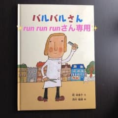 バルバルさんのサムネイル