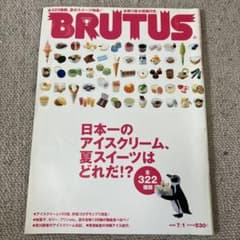 BRUTUS 2006年7月1日号 夏のスイーツ特集のサムネイル