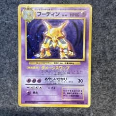 フーディン 旧裏 - メルカリ