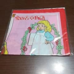 愛の若草物語 ハンカチのサムネイル