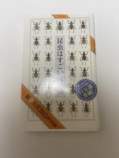 昆虫はすごいのサムネイル