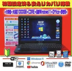 ☀大特価★最新Windows11★CORE★メモリ増設★オフィス2021★即使用 お洒落ブルー☆最新Windows11☆CORE☆特盛1TB＆メモリ増設☆オフィス