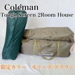 【限定色】Coleman タフスクリーン2ルームハウス　オリーブ/ブラウンのサムネイル