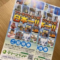 三井グリーンランドのサムネイル