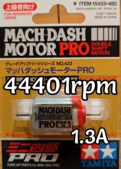 ミニ四駆　マッハダッシュモーター　慣らし済！のサムネイル