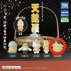 ゆずさん専用　サンリオキャラクターズ　天麩羅　ポムポムプリンのサムネイル
