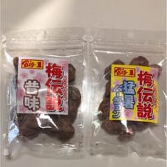 梅伝説 45g  昔味 猛暑バージョン セット୧(ᕯ˙ᗨ˙ᕯ)୨♡.*゜のサムネイル