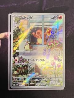 スペシャルデッキセットex ヒトカゲ AR - メルカリ
