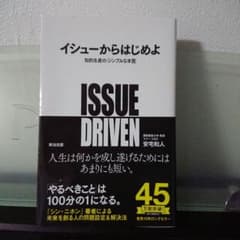 イシューからはじめよ 知的生産の「シンプルな本質」のサムネイル