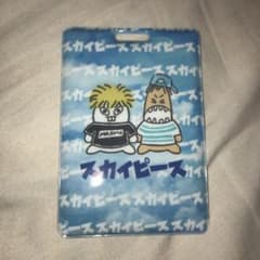 スカイピースパスポートのサムネイル