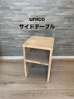 送料無料】unico MANOA （ウニコ マノア）サイドテーブル - メルカリ