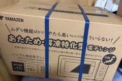 YAMAZEN PRH-1717-WH 電子レンジ 17L ※これ以上値下げ不可 YAMAZEN PRH-1717-WH 電子レンジ 17L ※これ以上値下げ不可 - メルカリ