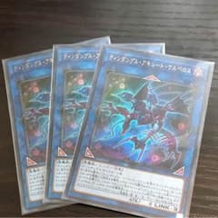 遊戯王 ティンダングル・アキュート・ケルベロス3枚のサムネイル