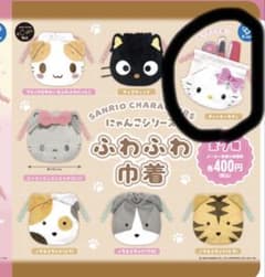 サンリオキャラクターズ にゃんこシリーズ ふわふわ巾着 チャーミーキティのサムネイル