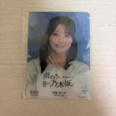 乃木坂46 伊藤理々杏 モバイル のぎBOX モバカ B賞 ノーマルのサムネイル