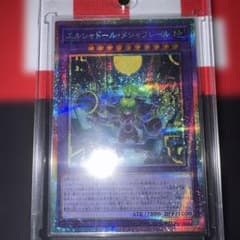 エルシャドールメシャフレール プリシク 他セット - メルカリ