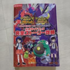 ☆りずママ様専用☆ポケモンガイドブックのサムネイル