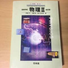 物理参考書のサムネイル
