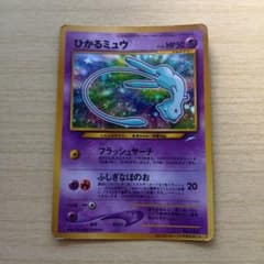 ひかるミュウ_「月刊コロコロコミック01年5月号」 おまけカード PROMO