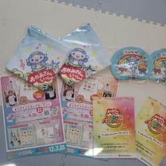 おかあさんといっしょ☆非売品☆スペシャルステージ2022☆　グッズのサムネイル