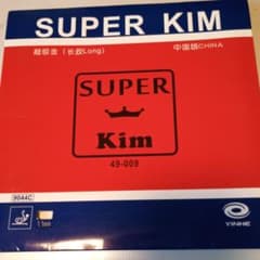 【うしさん専用】スーパーキム 1.1　海外輸入版　YINHE　銀河　卓球　ラバーのサムネイル