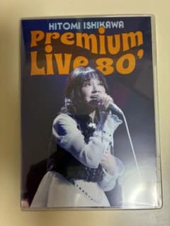 新品未開封】DVD 石川ひとみ プレミアムライブ 80' - メルカリ