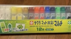 サクラ マット水彩 マルチ 12色 白2本入り 絵の具のサムネイル