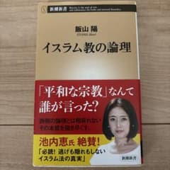 イスラム教の論理のサムネイル