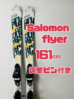 SALOMON FLYER フライヤー スキー板 161cm ツイン セット - メルカリ