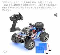 ラジコンカー　オフロード　バッテリー2個付のサムネイル