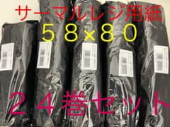 サーマルレジ用紙　レジロール　感熱ロール　24巻セットのサムネイル