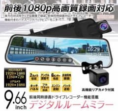 ルームミラー型ドライブレコーダーのサムネイル