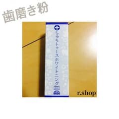 新品♡  大人気!!ちゅらトゥースホワイトニングのサムネイル