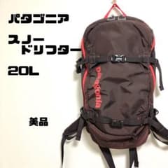 美品 廃盤レア パタゴニア スノードリフター 20L スノーボード着用可