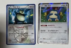 カビゴン U BW7 プラズマゲイル 055/070 ながらぐい 計2枚 - メルカリ