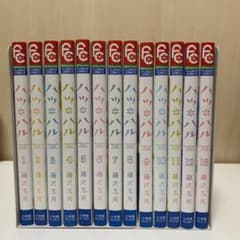 ハツ*ハル 全13巻完結　藤沢志月のサムネイル