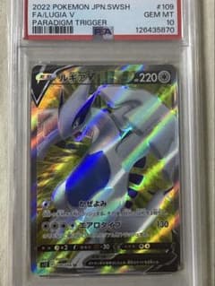 ルギアV 109/098 SR PSA10 パラダイストリガー - メルカリ