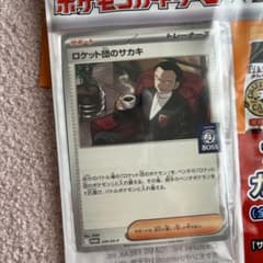 ロケット団のサカキ プロモカード 未開封 ポケモンカード - メルカリ