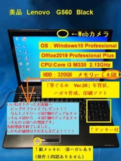 美品　Lenovo 　G560  黒のサムネイル