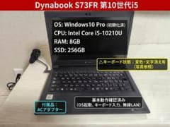 ト*ホ様 *トホホ様専用dynabook S73FR i5第10世代 8GB Sのサムネイル