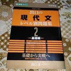 値下げしました*出口の現代文のサムネイル