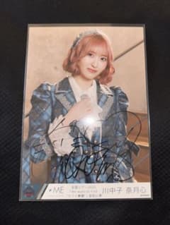 ≠ME ノイミー 川中子奈月心 生写真 神様の言うとーり②歌唱衣装 直筆