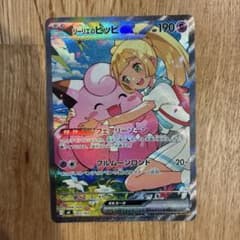 リーリエのピッピex MEGA スタートデッキ100 バトルコレクション 76…のサムネイル