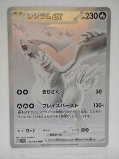 安心鑑定対応　ポケモンカード レシラムex SAR 174/086 安心鑑定対応 ポケモンカード レシラムex SAR 174/086 - メルカリ