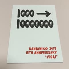 関ジャニ 十五祭 パンフレットのサムネイル